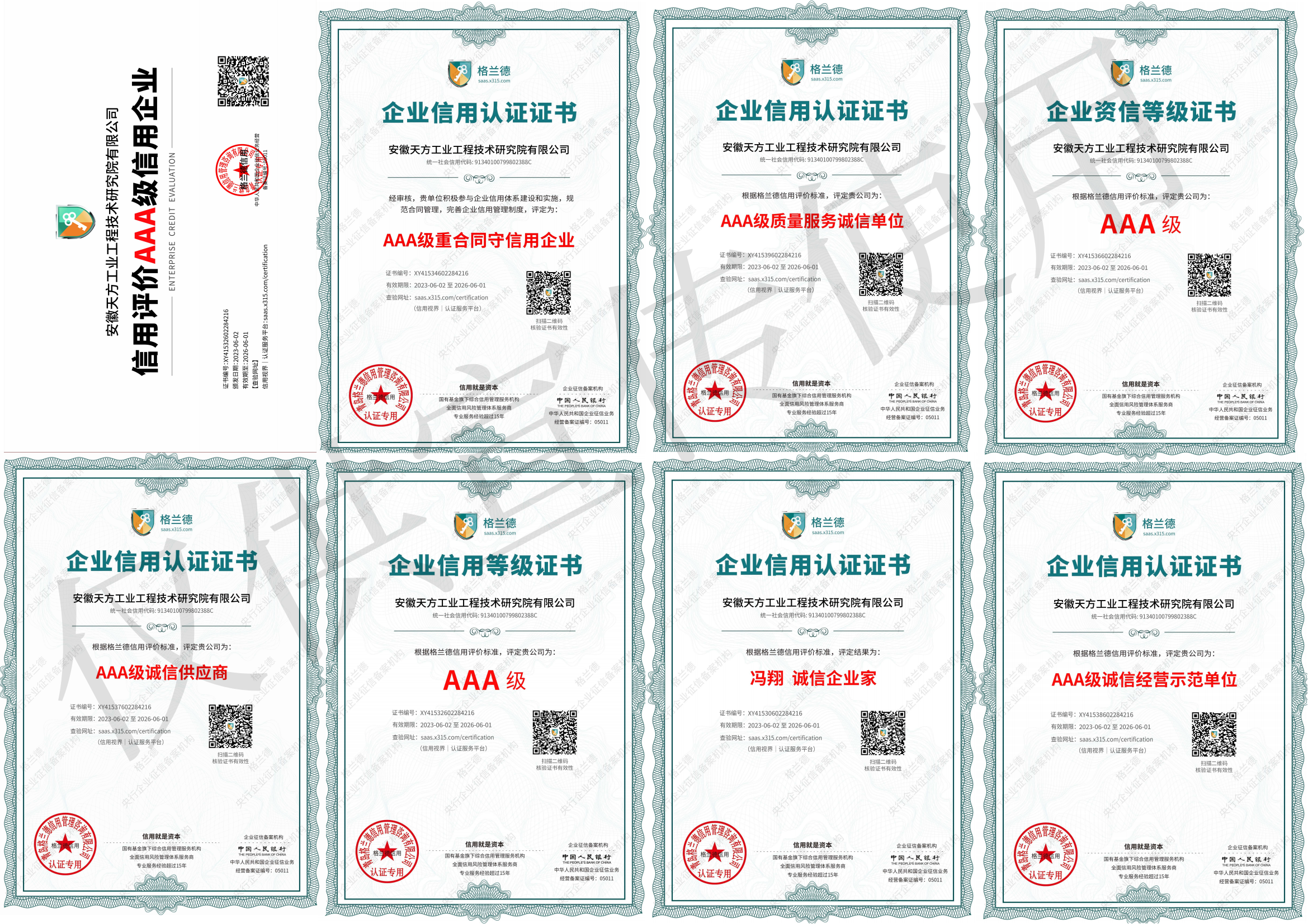 企業信用等級證書_00_副本.png