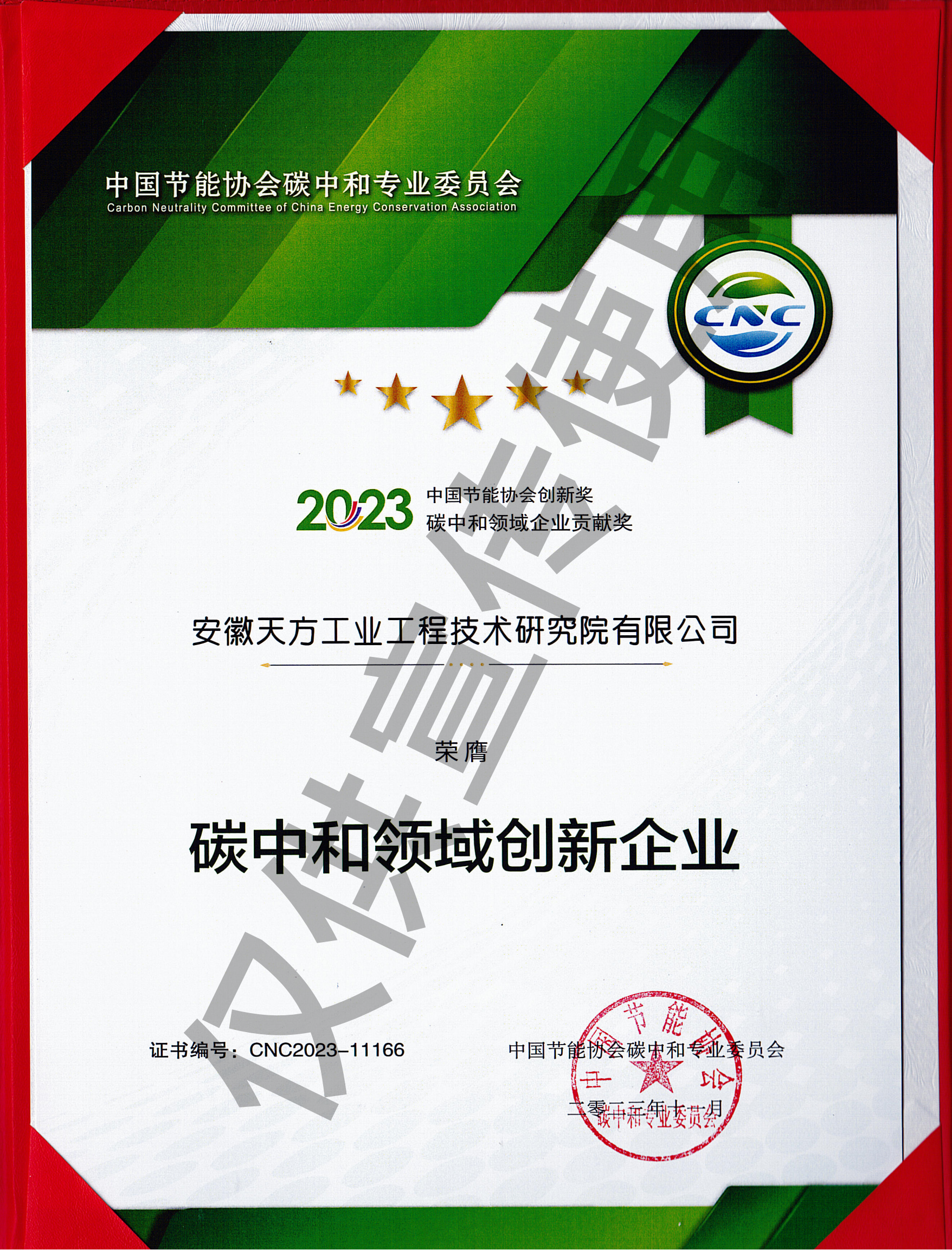 碳中和領域創新企業_副本.png