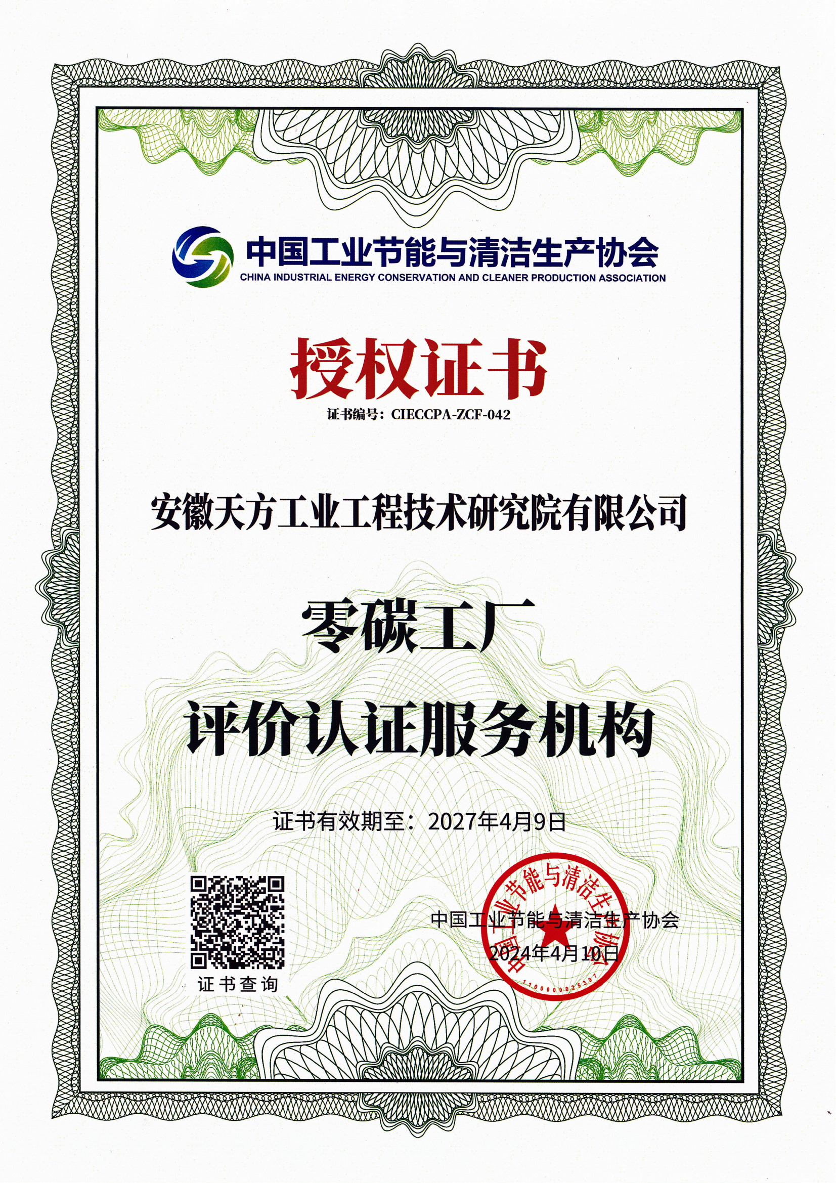 零碳工程評價認證服務機構.png