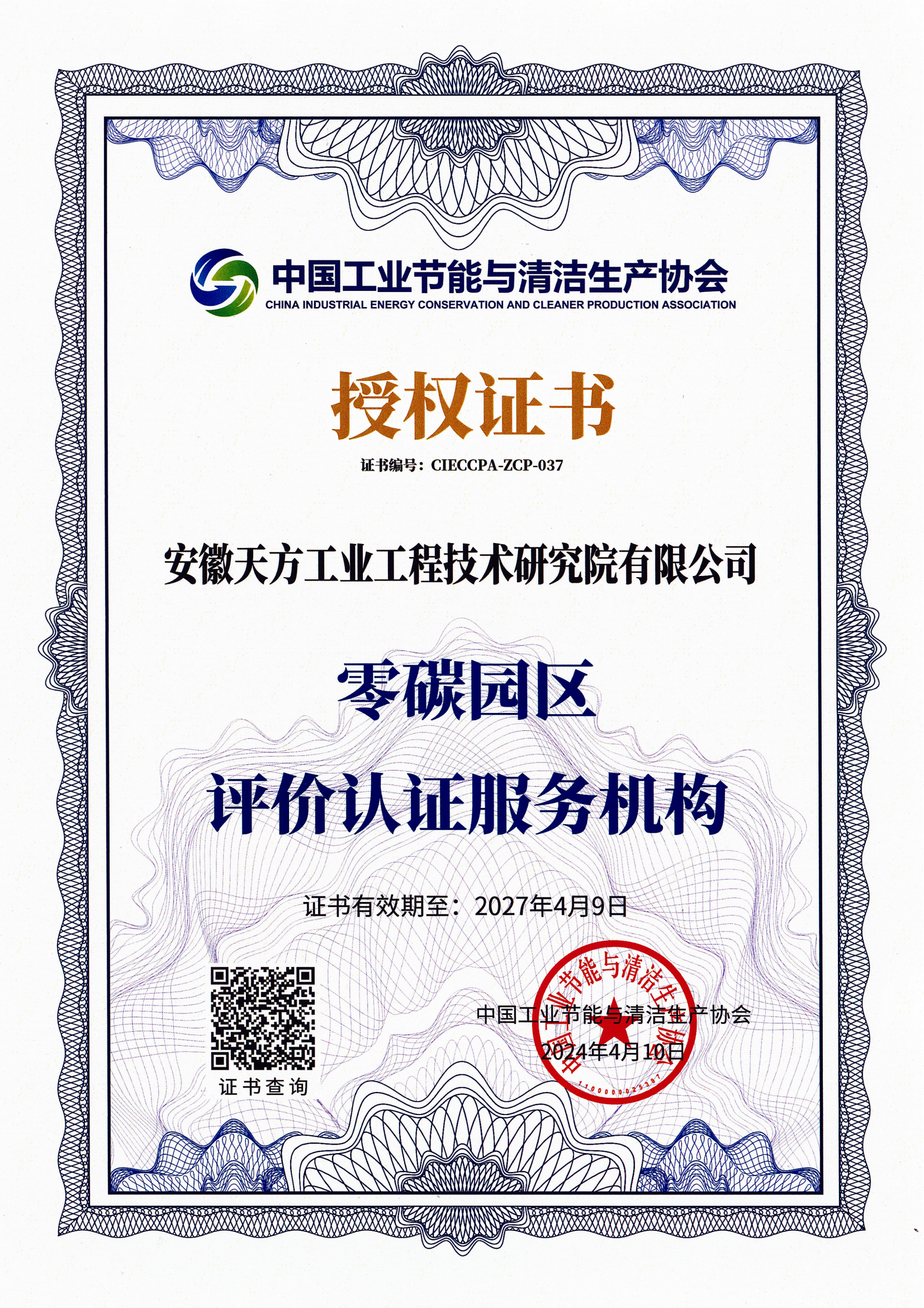 零碳園區(qū)評價認證服務機構.png