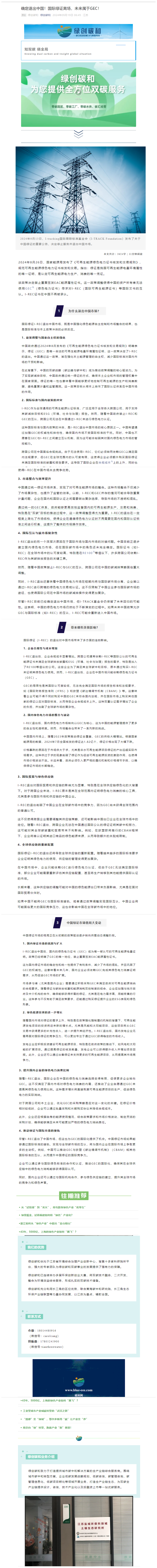 確定退出中國！國際綠證離場，未來屬于GEC.png