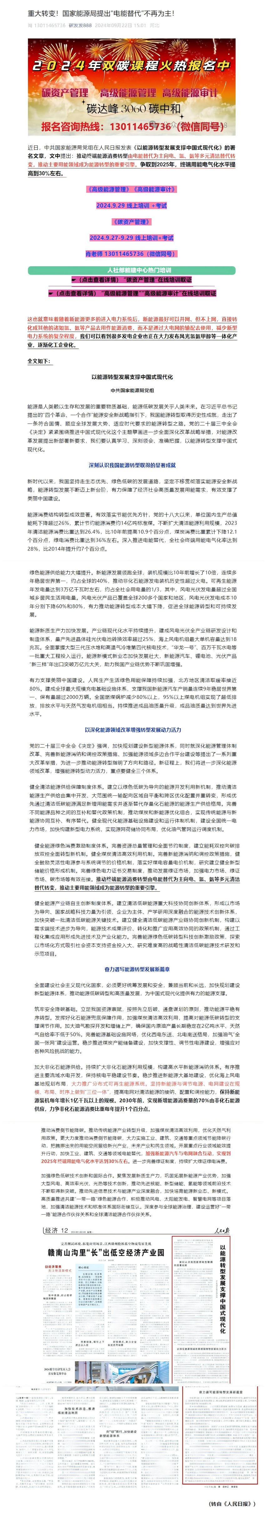 重大轉變！國家能源局.png
